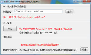 白日门物品生成辅助-侠隐阁源码