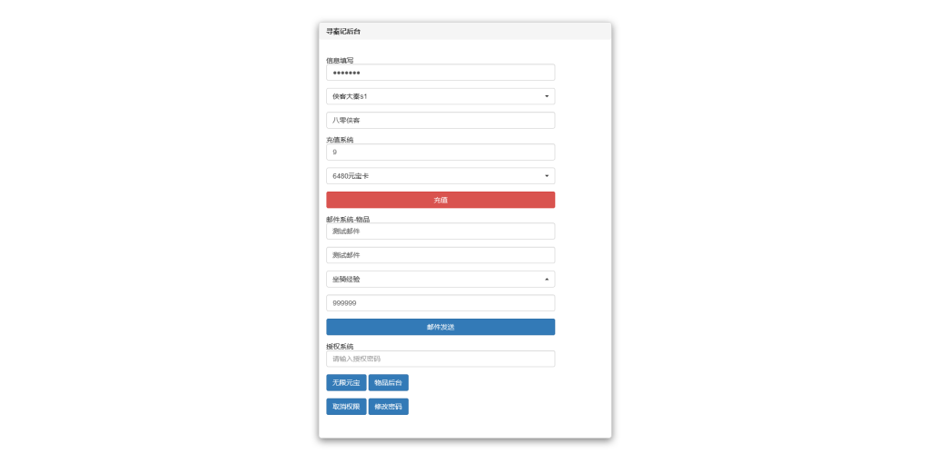 图片[12]-武侠手游【梦回大秦】最新整理Linux商业开服手工端+多区教程+安卓苹果双端+GM授权后台+搭建教程-侠隐阁源码