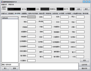 战神GM后台工具v1.9破解(无毒版)-侠隐阁源码