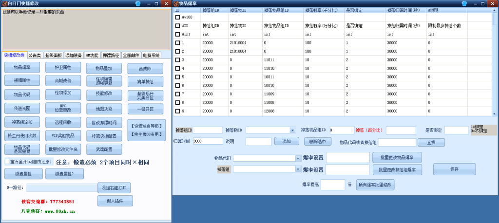 白日门GM工具适用于99%的版本-游戏技术论坛-社区热门-侠隐阁源码