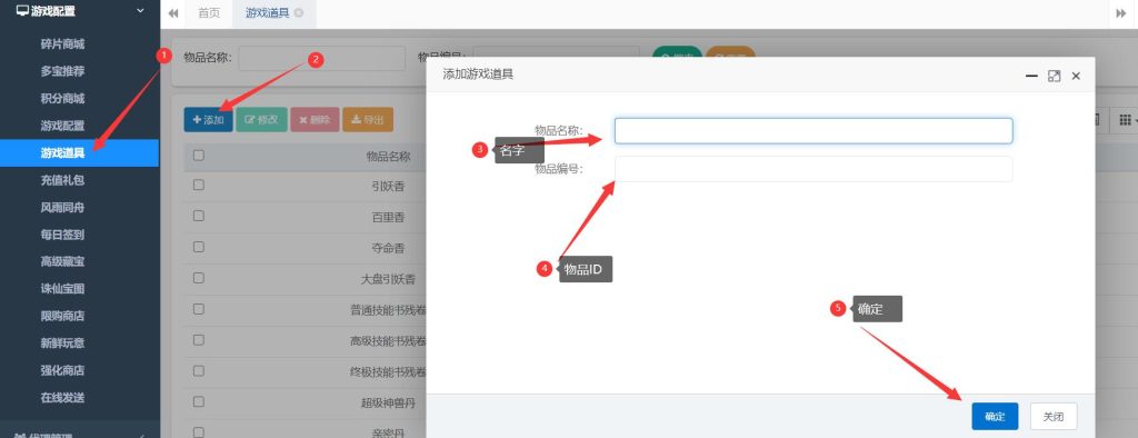 精品西游Linux端后台添加物品方法-侠隐阁源码