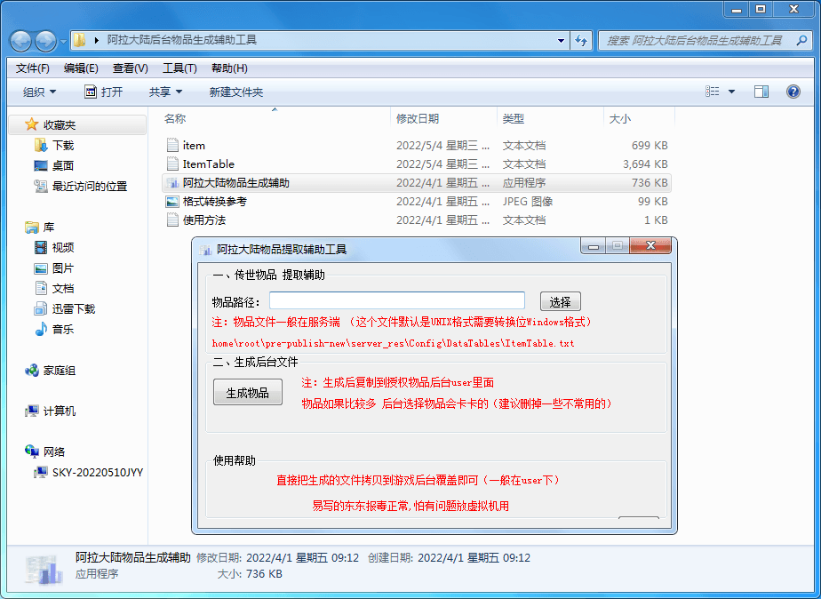 阿拉大陆后台物品生成辅助工具-游戏技术论坛-社区热门-侠隐阁源码