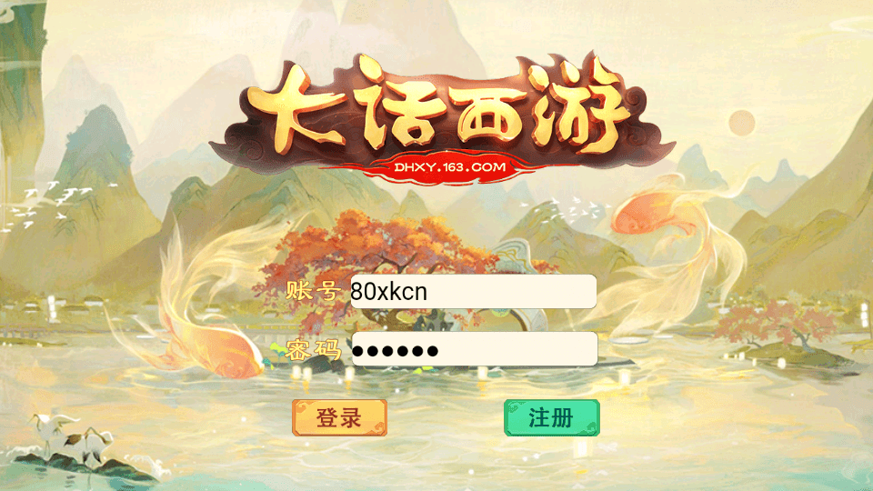 精品大话西游通用删档教程-侠隐阁源码