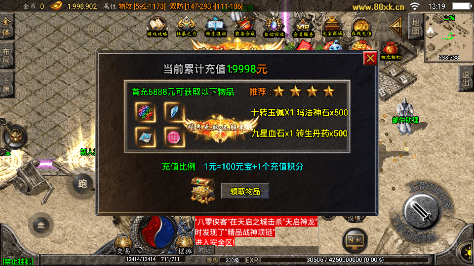 图片[6]-战神引擎传奇手游【180九九归一之玛法归来】最新整理WIN一键服务端+安卓苹果双端+GM授权后台+搭建教程-侠隐阁源码