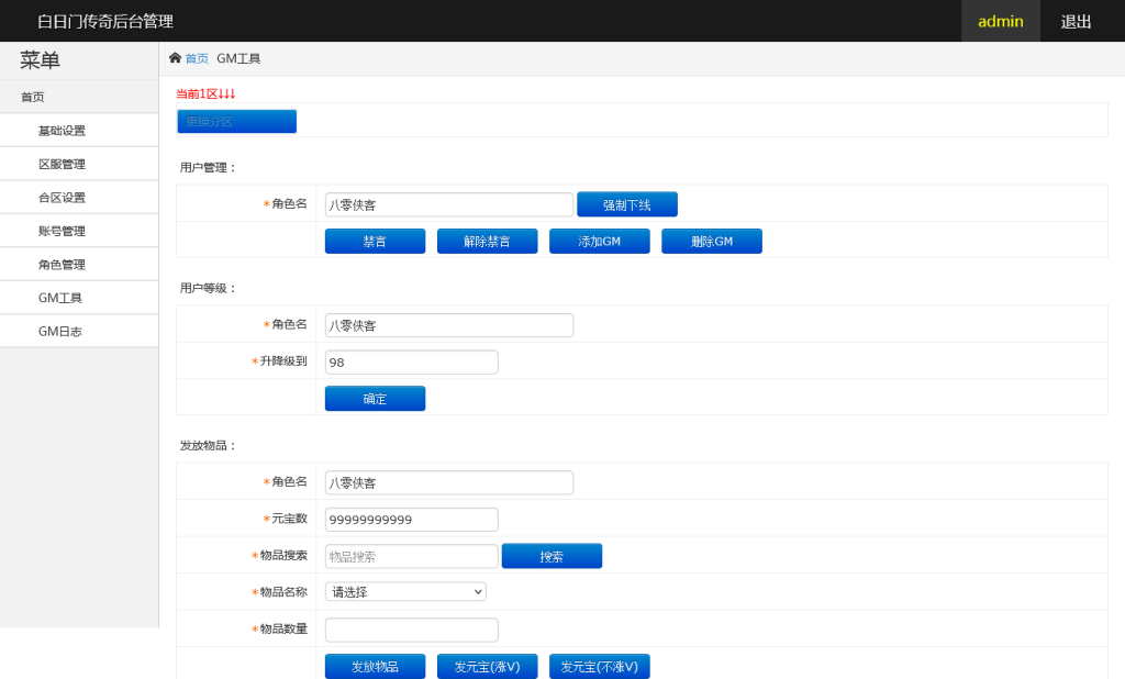 图片[9]-白日门传奇手游【烈焰战魂】最新整理WIN一键即玩服务端+GM后台+搭建教程-侠隐阁源码