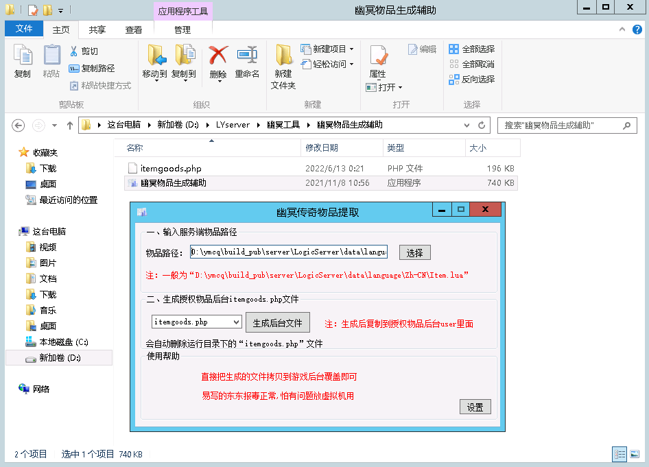 幽冥传奇通用后台物品生成辅助-游戏技术论坛-社区热门-侠隐阁源码