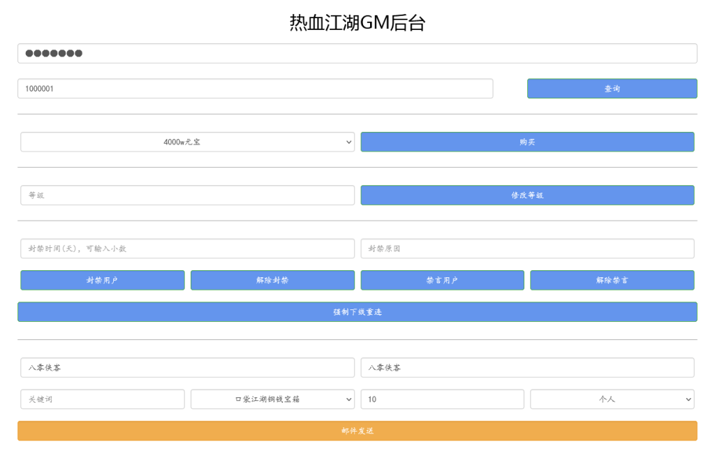 图片[7]-经典怀旧手游【热血江湖9职业】最新整理Linux手工服务端+安卓苹果双端+GM后台+搭建教程-侠隐阁源码