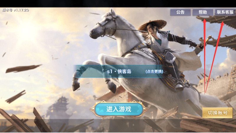 剑侠情缘（杨门）帮助与联系客服修改教程-侠隐阁源码