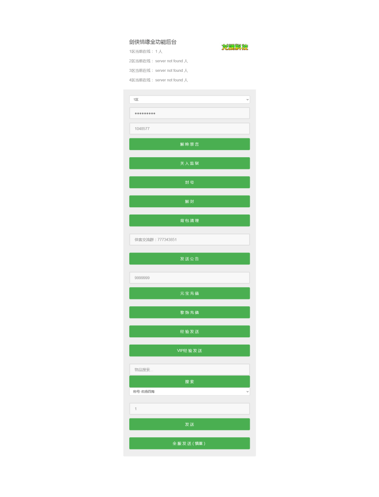 图片[10]-武侠手游【剑侠情缘】Linux手工端杨门商业版+全套工具+代理系统+GM后台+游戏双端+搭建教程-侠隐阁源码