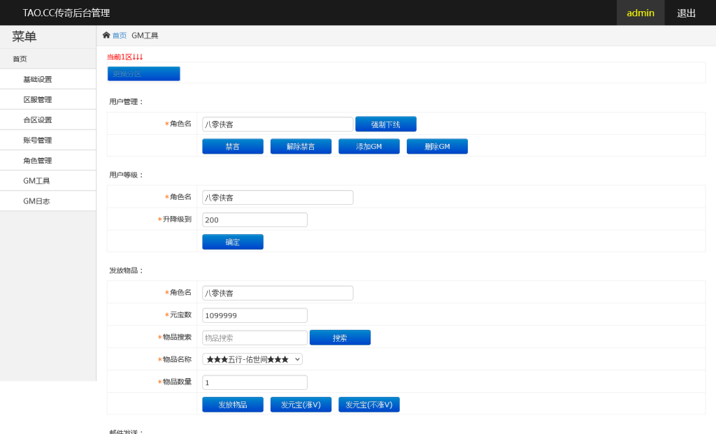 图片[11]-白日门传奇手游【纵横单职业神魔攻速传奇】最新整理WIN系商业服务端+安卓苹果双端+GM运营后台+搭建教程-侠隐阁源码