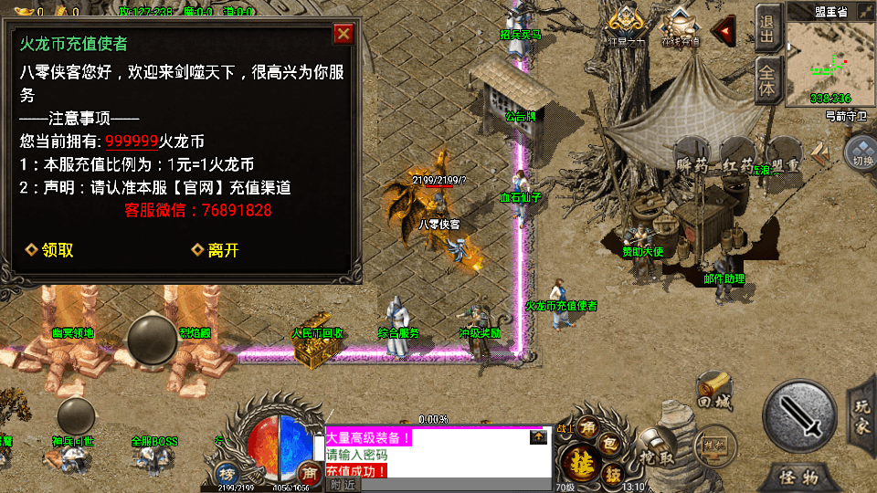 图片[2]-战神引擎传奇手游【绝世火龙之剑噬天下修复版】最新整理WIN系特色服务端+安卓苹果双端+GM授权后台+搭建教程-侠隐阁源码