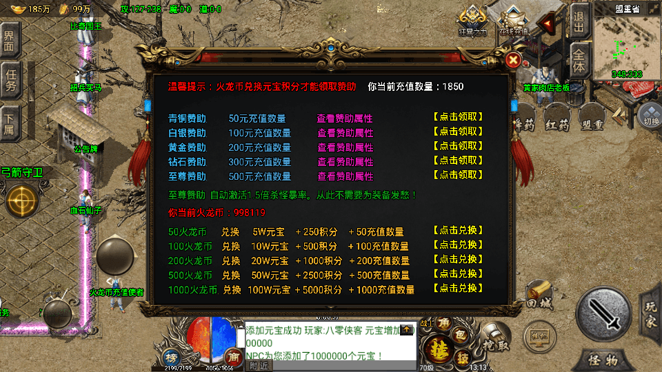 图片[7]-战神引擎传奇手游【绝世火龙之剑噬天下修复版】最新整理WIN系特色服务端+安卓苹果双端+GM授权后台+搭建教程-侠隐阁源码