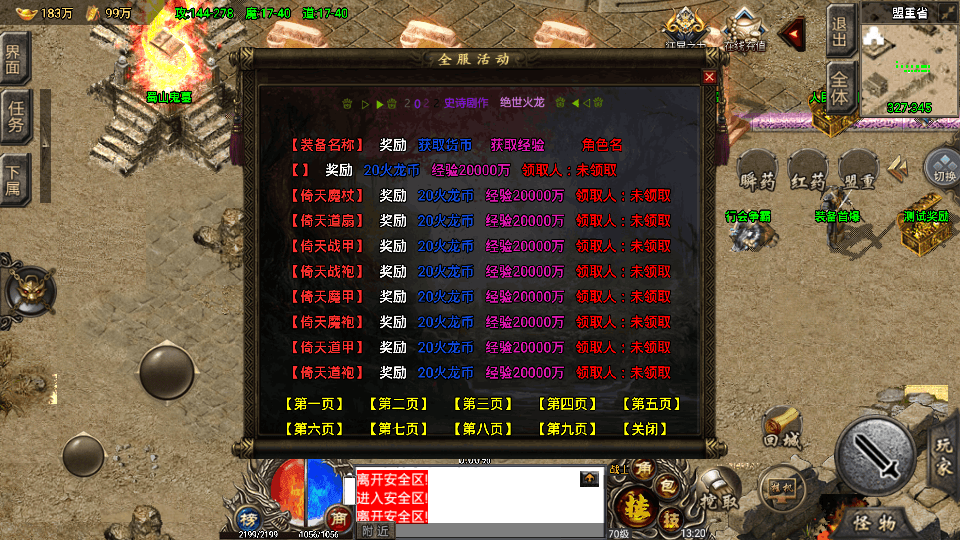 图片[11]-战神引擎传奇手游【绝世火龙之剑噬天下修复版】最新整理WIN系特色服务端+安卓苹果双端+GM授权后台+搭建教程-侠隐阁源码