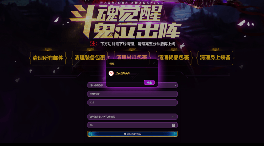 关于【散人阿拉德】后台无法使用的解决办法-侠隐阁源码