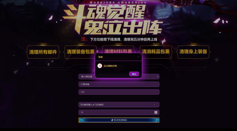 关于【散人阿拉德】后台无法使用的解决办法-侠隐阁源码