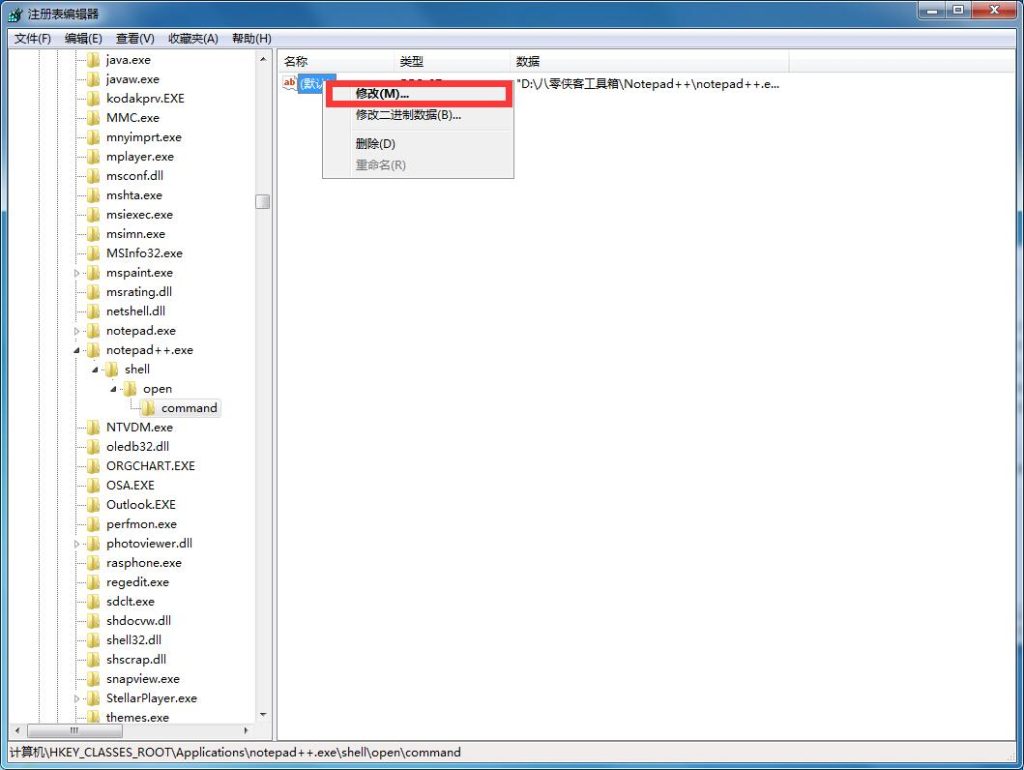 图片[6]-电脑无法将Notepad++添加到打开方式列表中的解决办法-吾爱侠客