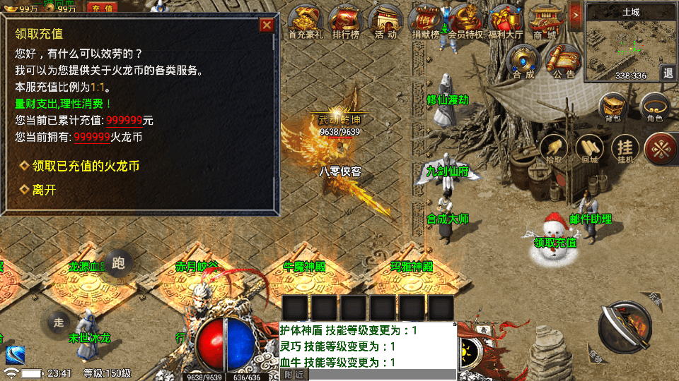 图片[3]-战神引擎传奇手游【新版UI永恒火龙修复版】最新整理WIN系服务端+安卓+GM后台+搭建教程-侠隐阁源码