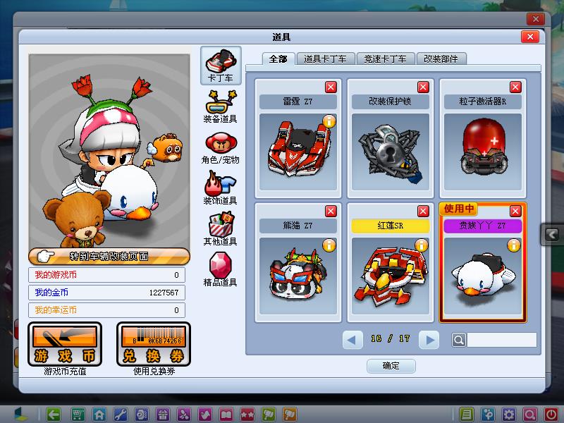 图片[8]-网游单机【跑跑卡丁车-国内/韩版】最新WIN一键服务端+无限游戏币+搭建教程-侠隐阁源码
