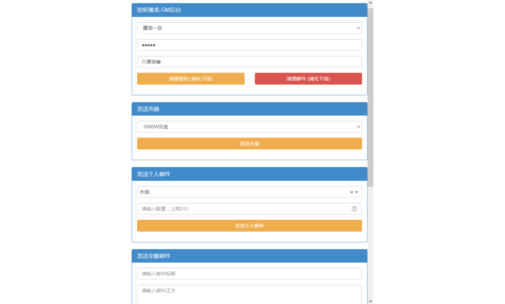 图片[12]-三网H5游戏【怒斩屠龙H5】最新整理Linux手工服务端+GM授权后台+搭建教程-侠隐阁源码