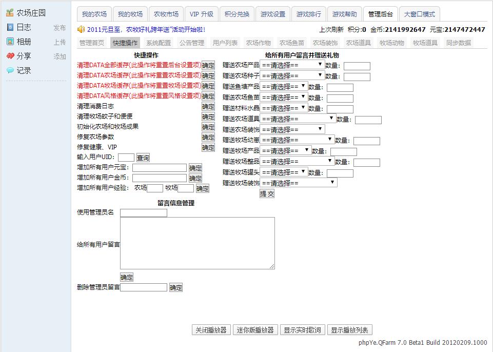 图片[5]-经典记忆【QQ农场】win一键服务端+充值工具+安装教程-侠隐阁源码