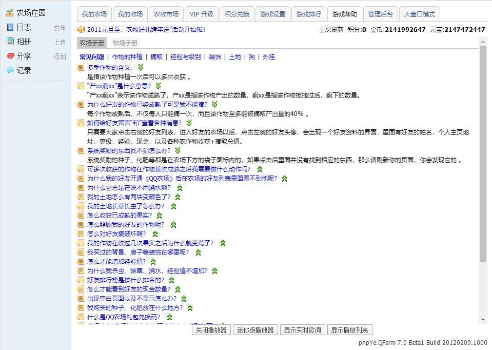 图片[4]-经典记忆【QQ农场】win一键服务端+充值工具+安装教程-侠隐阁源码