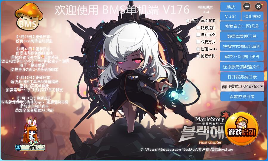 网游单机【冒险岛176至尊版】最新整理WIN一键端+客户端+全能GM工具+搭建教程-侠隐阁源码