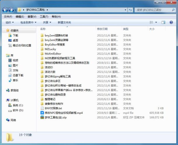 【梦幻诛仙】修改工具包与教程大全-侠隐阁源码