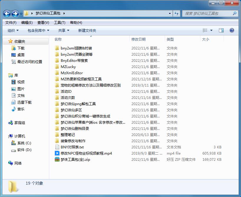 【梦幻诛仙】修改工具包与教程大全-侠隐阁源码