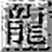 论坛话题  传奇GOM引擎-侠隐阁源码
