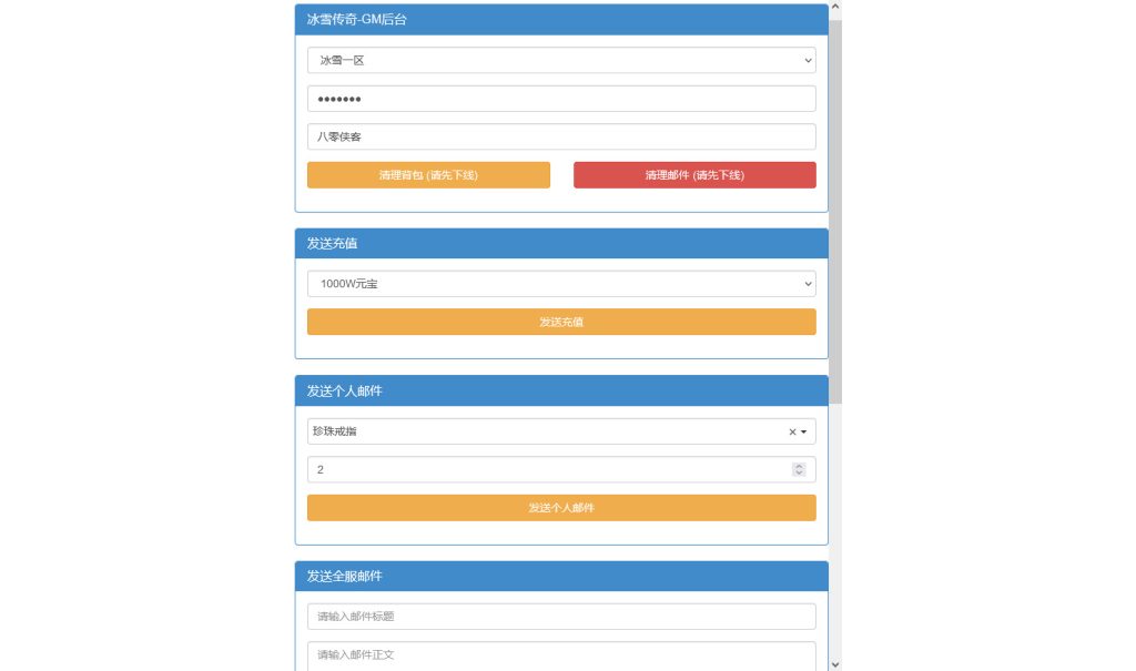 图片[12]-多端互通H5游戏【冰雪传奇打金版】最新整理WIN系服务端+GM后台+搭建教程-侠隐阁源码