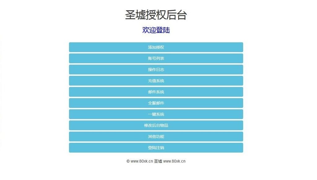 图片[13]-三网游戏【圣墟传说H5】最新整理Linux手工服务端+GM授权后台+搭建教程-侠隐阁源码