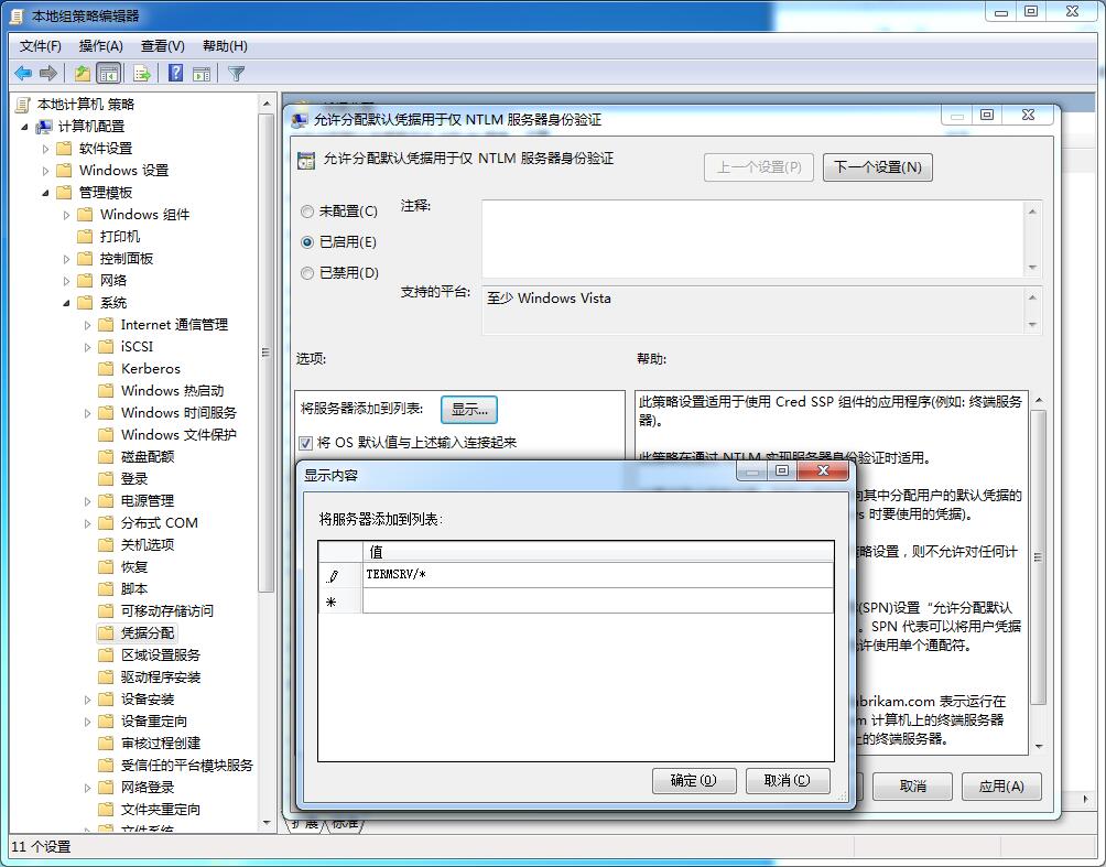 图片[3]-Win7系统电脑远程桌面连接无法记住密码的解决办法-开发工具论坛-社区热门-侠隐阁源码