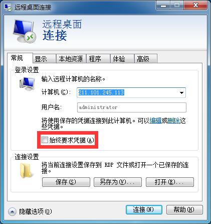 图片[4]-Win7系统电脑远程桌面连接无法记住密码的解决办法-开发工具论坛-社区热门-侠隐阁源码