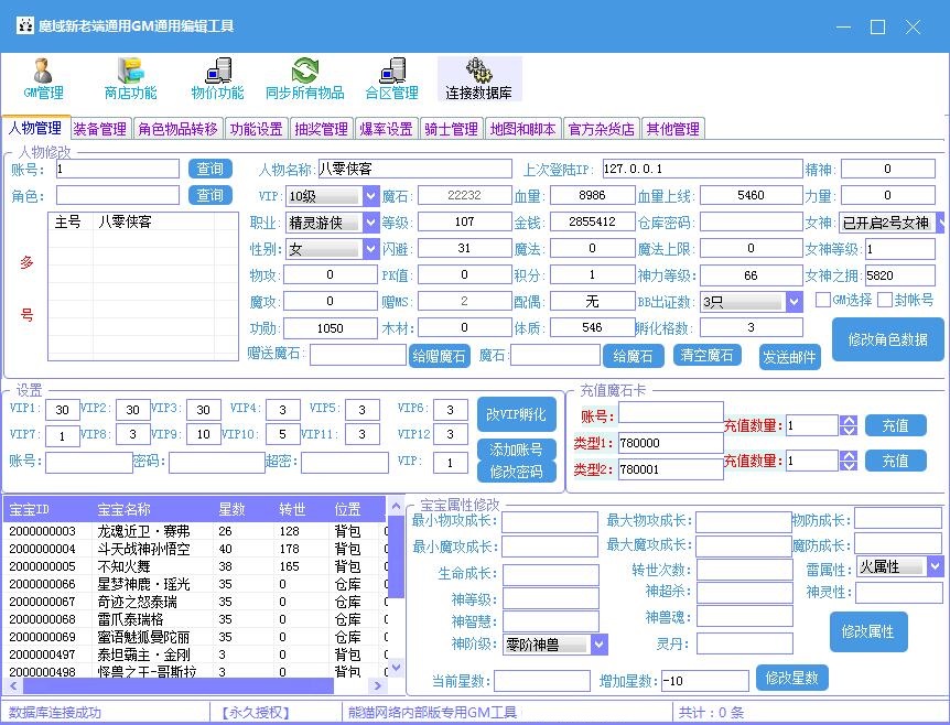图片[9]-网游单机【魔域七职业】最新整理WIN一键端+新宝宝+新时装+GM工具+搭建教程-侠隐阁源码