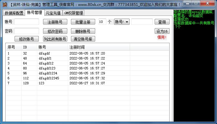 【武林-诛仙-完美】多区多功能管理工具-侠隐阁源码