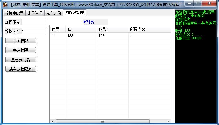 【武林-诛仙-完美】多区多功能管理工具-侠隐阁源码