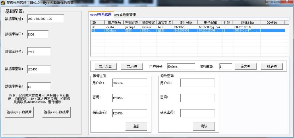 图片[10]-网游单机【笑傲江湖v274】最新整理VM一键服务端+GM工具+GM命令+搭建教程-侠隐阁源码
