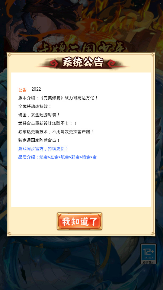 图片[1]-卡牌回合手游【少年三国志3代焰金武将版】最新整理Linux手工服务端+安卓+GM后台+搭建教程-侠隐阁源码