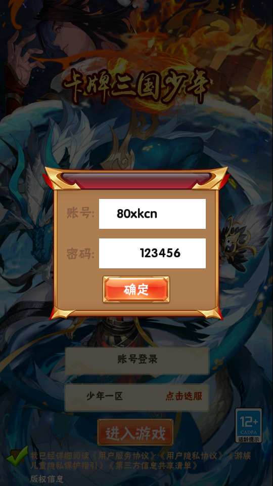 图片[2]-卡牌回合手游【少年三国志3代焰金武将版】最新整理Linux手工服务端+安卓+GM后台+搭建教程-侠隐阁源码