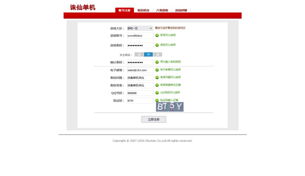 诛仙通用网页注册-游戏技术论坛-社区热门-侠隐阁源码