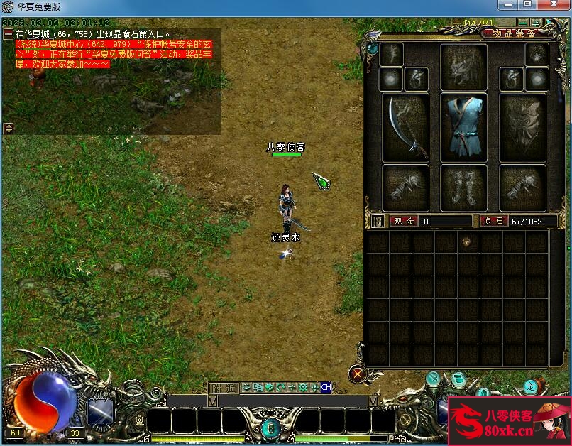 图片[8]-网游单机【华夏ol】最新整理VM一键服务端+GM修改教程+搭建教程-侠隐阁源码
