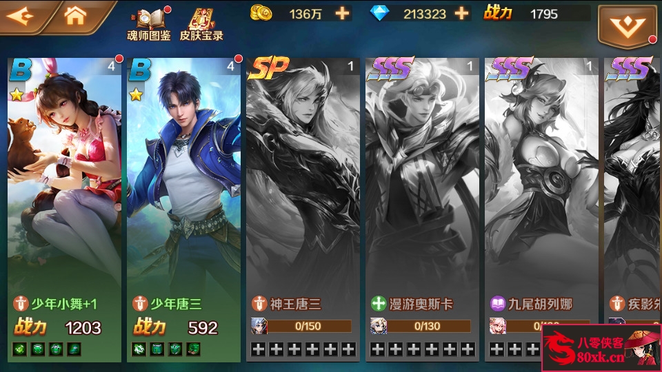 图片[11]-经典卡牌手游【新斗罗大陆之SP神王唐三】最新整理Linux手工服务端+安卓+运营后台+GM授权后台+搭建教程-侠隐阁源码