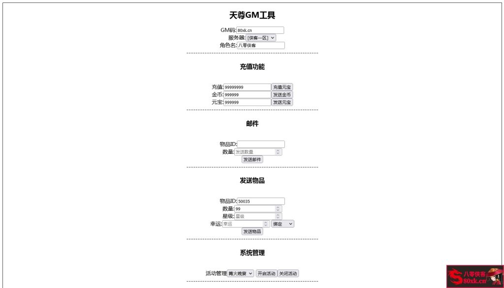 图片[12]-经典传奇手游【天尊传奇】最新整理WIN系特色服务端+安卓苹果双端+GM后台+搭建教程-侠隐阁源码