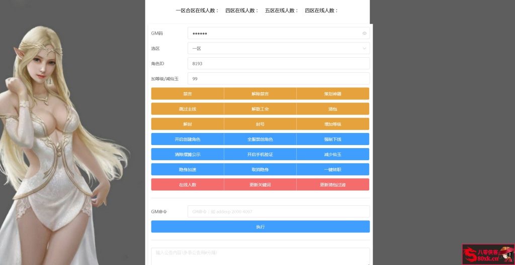 图片[15]-MT3换皮梦幻【斗破西游超变版】最新整理Linux手工服务端+安卓苹果双端+GM后台+搭建教程-侠隐阁源码