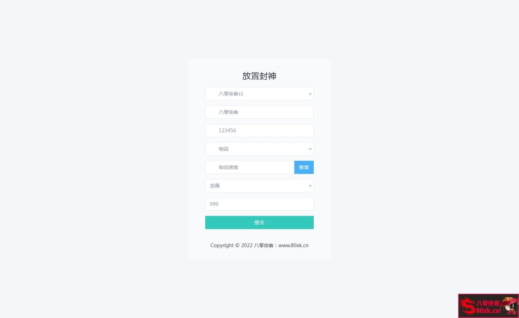 图片[13]-三网H5游戏【放置封神绝世版H5】最新整理Linux手工服务端+多区+总后台+CDK授权后台+搭建教程-侠隐阁源码