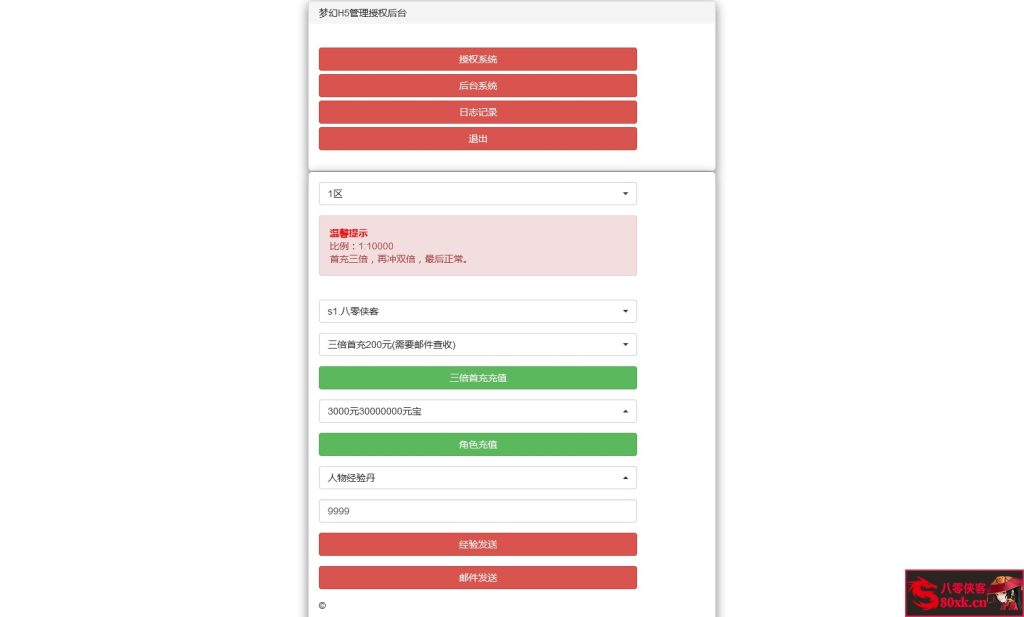 图片[13]-三网H5游戏【梦幻西游H5修复版】最新整理Linux手工服务端+GM授权后台+搭建教程-侠隐阁源码