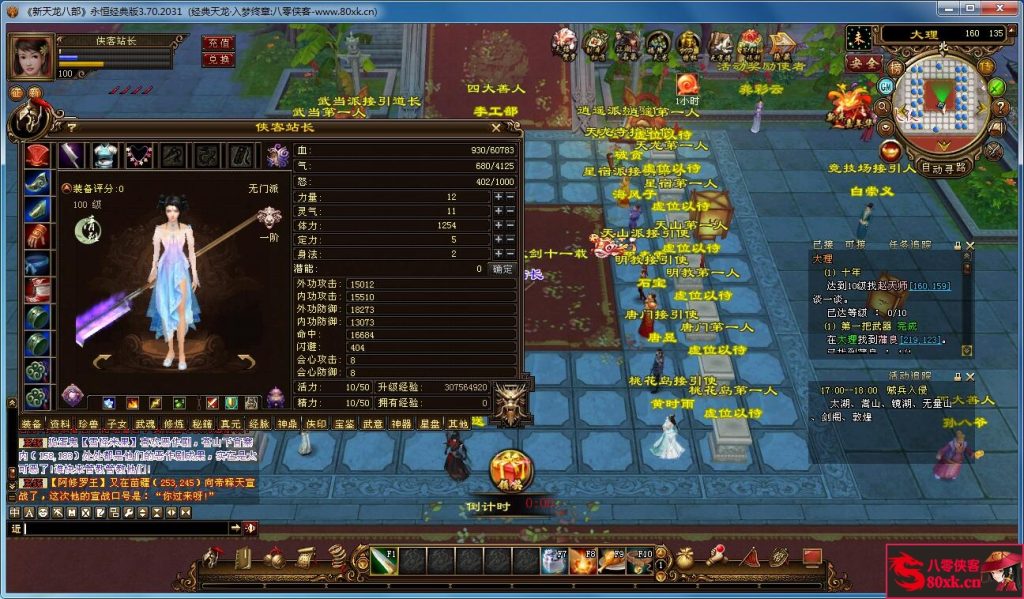 图片[8]-经典端游【天龙八部入梦终章】最新整理Linux手工服务端+客户端+GM工具+搭建教程-侠隐阁源码