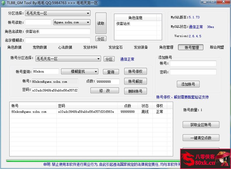 图片[12]-经典端游【天龙八部入梦终章】最新整理Linux手工服务端+客户端+GM工具+搭建教程-侠隐阁源码