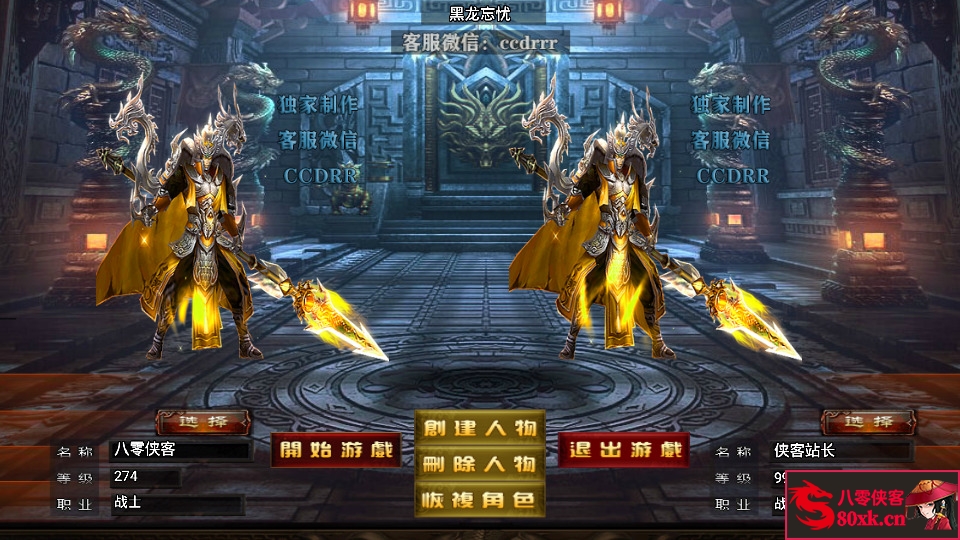 图片[3]-战神引擎传奇手游【黑龙忘忧单职业十七大陆】WIN系复古服务端+安卓苹果双端+GM后台+搭建教程-侠隐阁源码