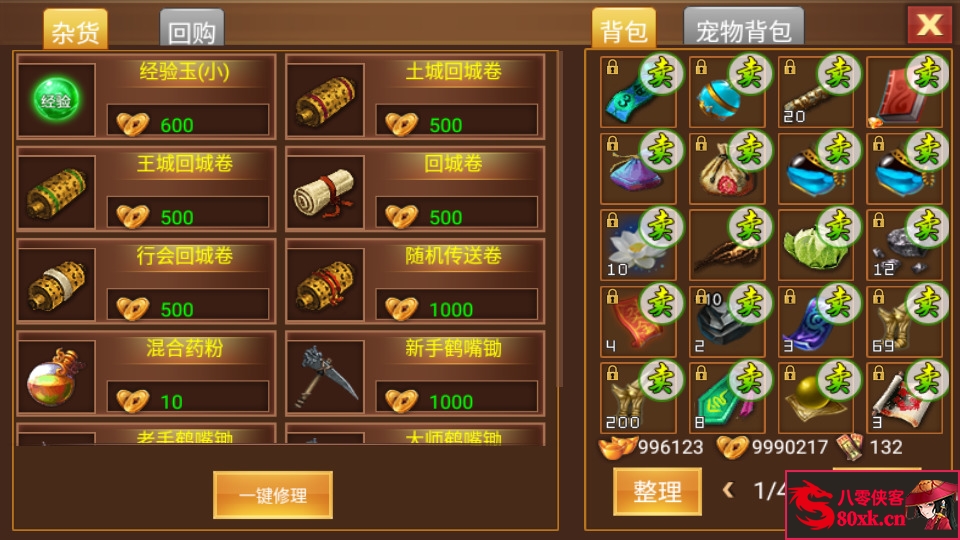 图片[9]-经典传奇手游【一刀流之唐人传奇】WIN系特色服务端+安卓苹果双端+运营后台+搭建教程-侠隐阁源码